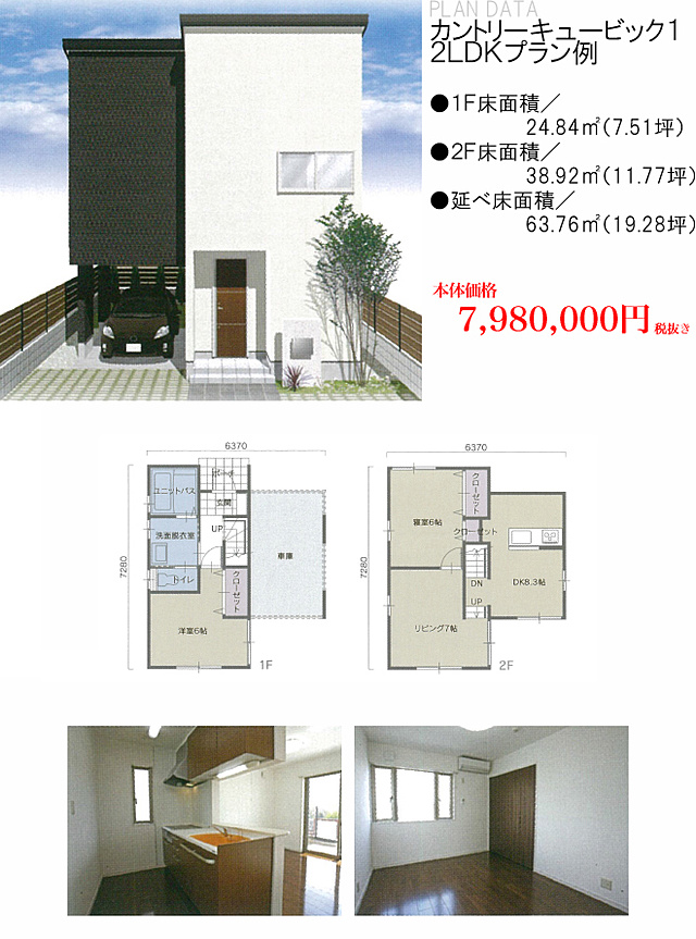 予算1000万円マイホーム新築プラン