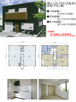 予算1000万円マイホーム新築プラン